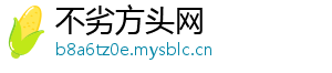 不劣方头网